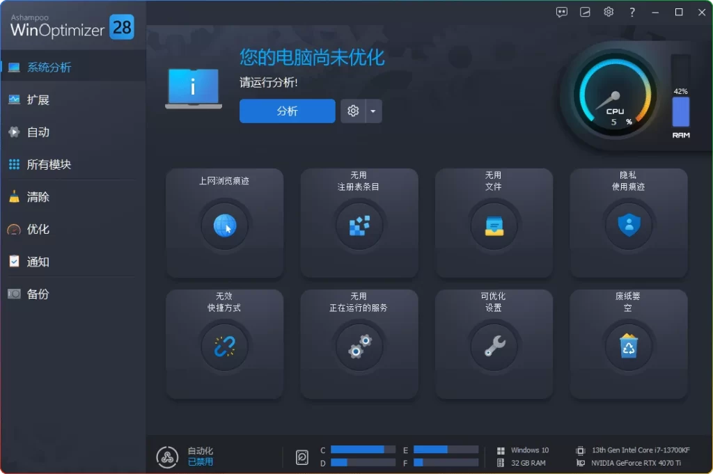 图片[1]-Ashampoo WinOptimizer V28.0.13：系统优化工具 - 搜源站-搜源站