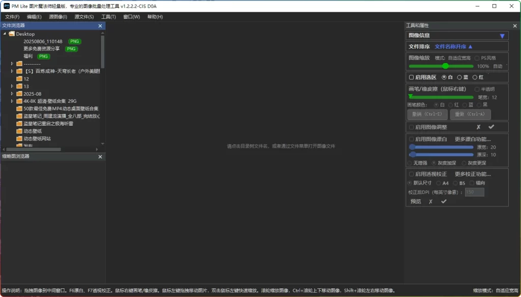 图片[1]-PM lite v1.2.2.2：专业图像校正漂白工具 - 搜源站-搜源站