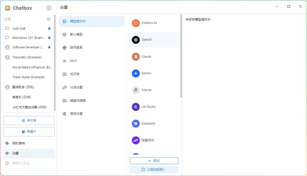 图片[1]-Chatbox v1.15.2 绿色版｜开源跨平台API客户端 - 搜源站-搜源站