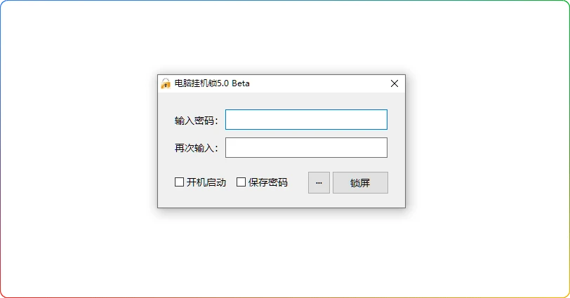 图片[1]-电脑挂机锁CoolLock v5.0 Beta版：新功能与使用教程​ - 搜源站-搜源站