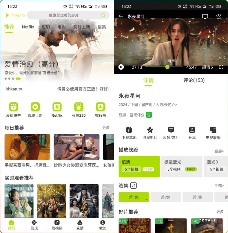图片[1]-好好看影视v3.3.6无广告纯净版：安卓影视聚合App - 搜源站-搜源站