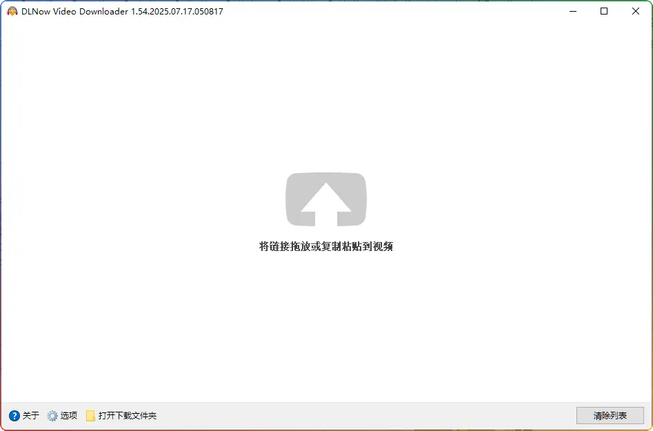 图片[1]-DLNow视频下载器V1.54便携版：支持多平台高清下载 - 搜源站-搜源站