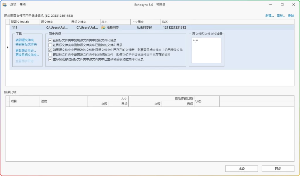 图片[1]-Echosync v8.0.0.4 便携版：高效文件同步工具 - 搜源站-搜源站