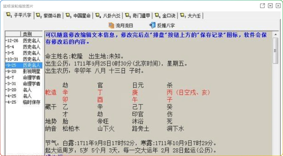 图片[1]-周易排盘系统软件：八字六爻梅花易数工具 - 搜源站-搜源站