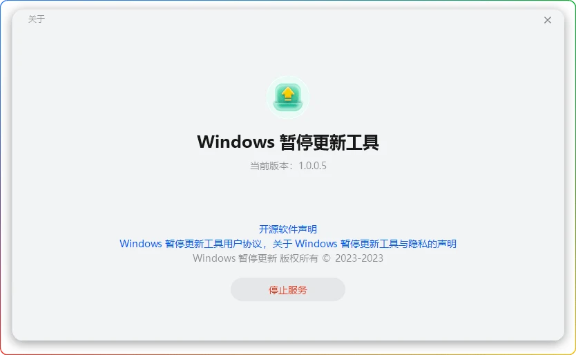 图片[2]-华为Windows暂停更新工具v1.0.0.5：智能管理系统更新​ - 搜源站-搜源站