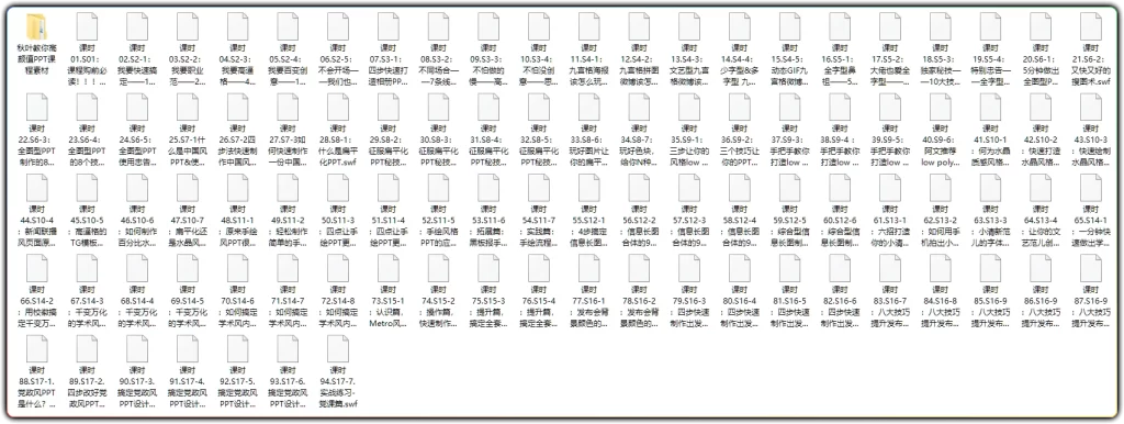 图片[2]-秋叶高颜值PPT教程：16种设计风格实战拆解与制作技巧 - 搜源站-搜源站