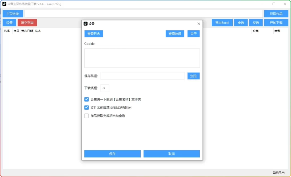 图片[1]-抖音主页作品批量下载工具V3.4：高效批量保存抖音视频 - 搜源站-搜源站