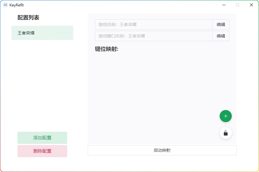 图片[1]-KeyRefit v0.6.3键盘映射工具：游戏键位自定义与按键重映射 - 搜源站-搜源站