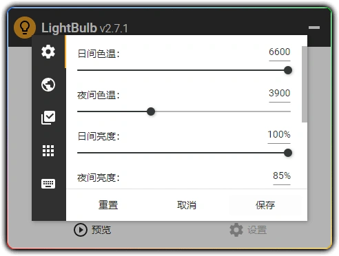图片[1]-LightBulb v2.7.1：Windows 自动护眼调光工具 - 搜源站-搜源站