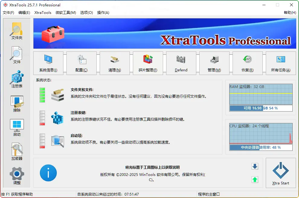 图片[1]-XtraTools V25.7.1便携版：20合1系统优化工具 - 搜源站-搜源站
