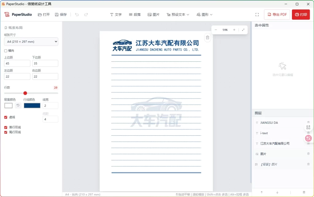 图片[2]-PaperStudio：办公信纸稿纸设计打印工具 - 搜源站-搜源站