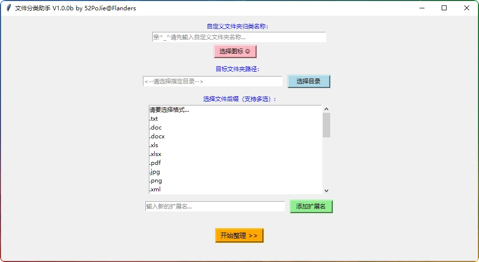 图片[1]-文件分类助手V1.0b：高效管理自定义后缀整理工具 - 搜源站-搜源站
