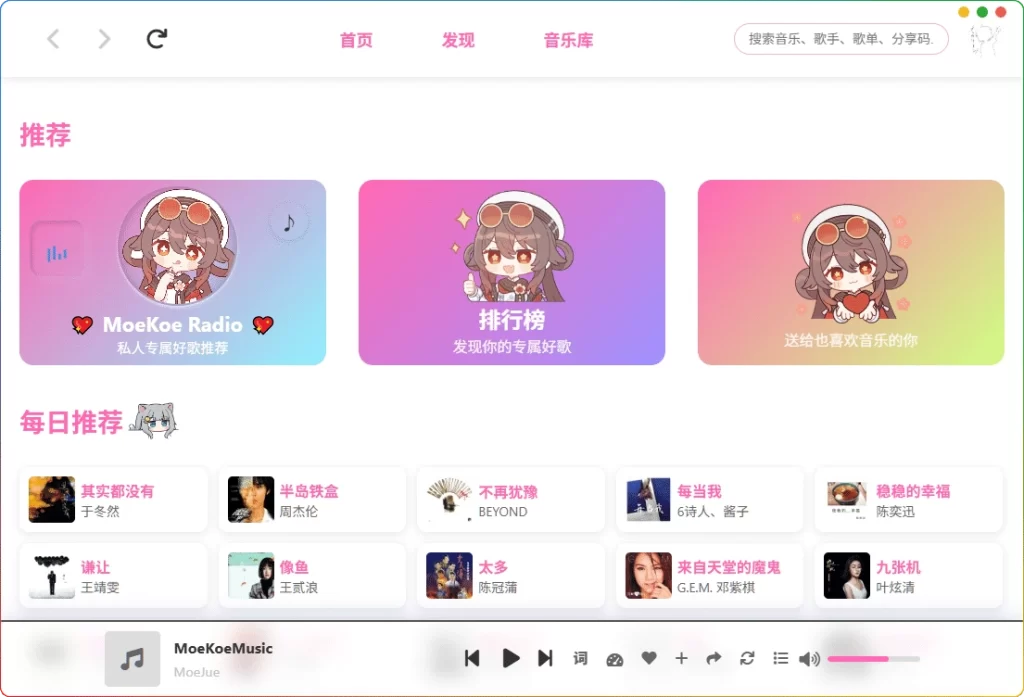 图片[1]-MoeKoeMusic v1.5.9：高颜值第三方酷狗音乐客户端 - 搜源站-搜源站