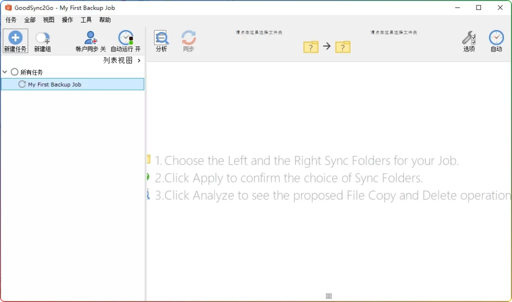 图片[1]-GoodSync v12.9.3.3 x64 绿色版：文件同步备份工具 - 搜源站-搜源站