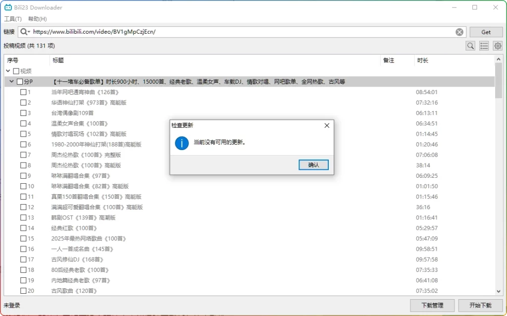 图片[2]-Bili23-Downloader v1.70.0绿色版：B站视频下载器 - 搜源站-搜源站