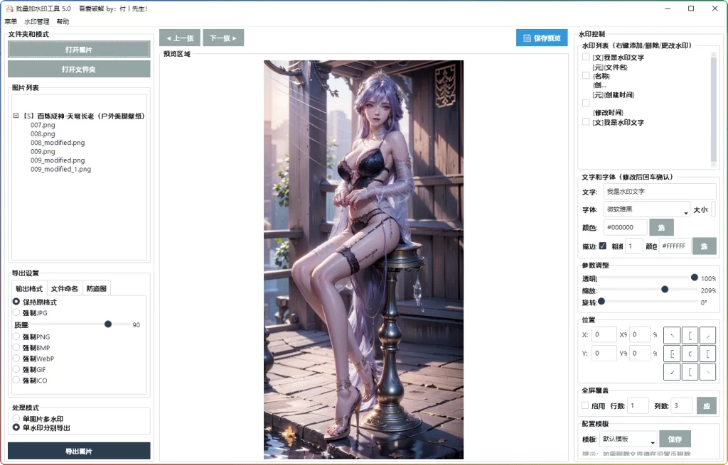 图片[1]-图片批量加水印工具 V5.0：自定义水印位置 - 搜源站-搜源站