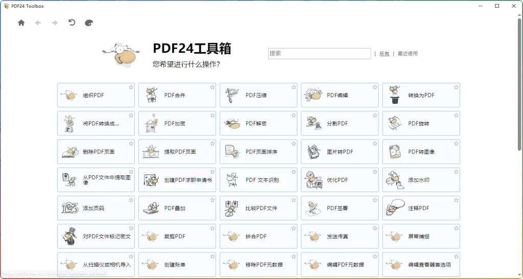 图片[1]-PDF24工具箱 V11.29.0：多功能PDF处理软件 - 搜源站-搜源站