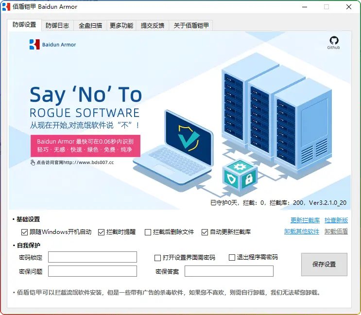 图片[1]-佰佰盾铠甲 Baidun Armor v3.2.1：流氓软件屏蔽与弹窗拦截工具​ - 搜源站-搜源站