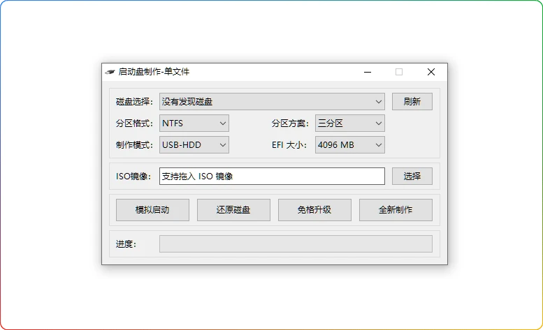 图片[1]-通用启动盘制作工具2025.11.13：U盘启动盘制作 - 搜源站-搜源站