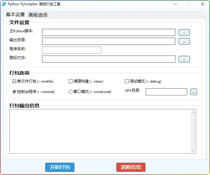 图片[1]-Python PyInstaller：EXE打包工具 - 搜源站-搜源站