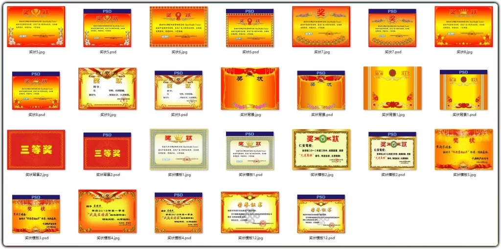 图片[2]-500款奖状证书模板合集：Word+PSD可编辑打印素材 - 搜源站-搜源站