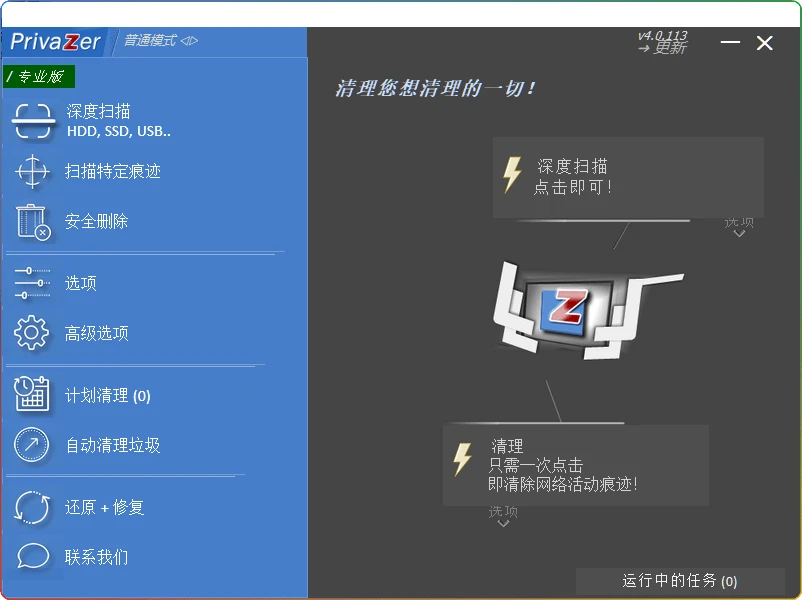 图片[1]-PrivaZer v4.0.113.2：免费系统清理工具 - 搜源站-搜源站