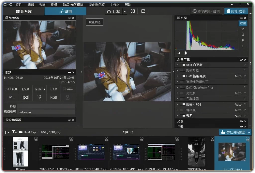 图片[1]-DxO PhotoLab 9.6.0.631 中文版：RAW 照片后期处理 - 搜源站-搜源站