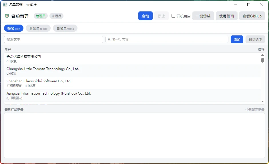 图片[1]-block-ads：开源流氓软件拦截工具 - 搜源站-搜源站