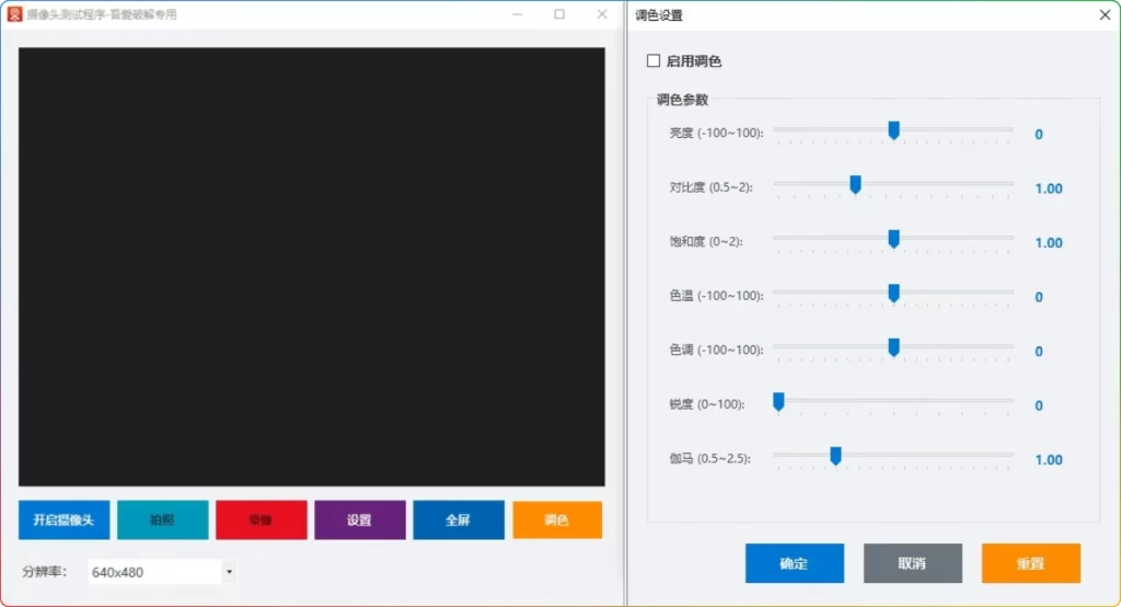图片[1]-电脑摄像头测试工具：实用型 PC 摄像头检测程序 - 搜源站-搜源站