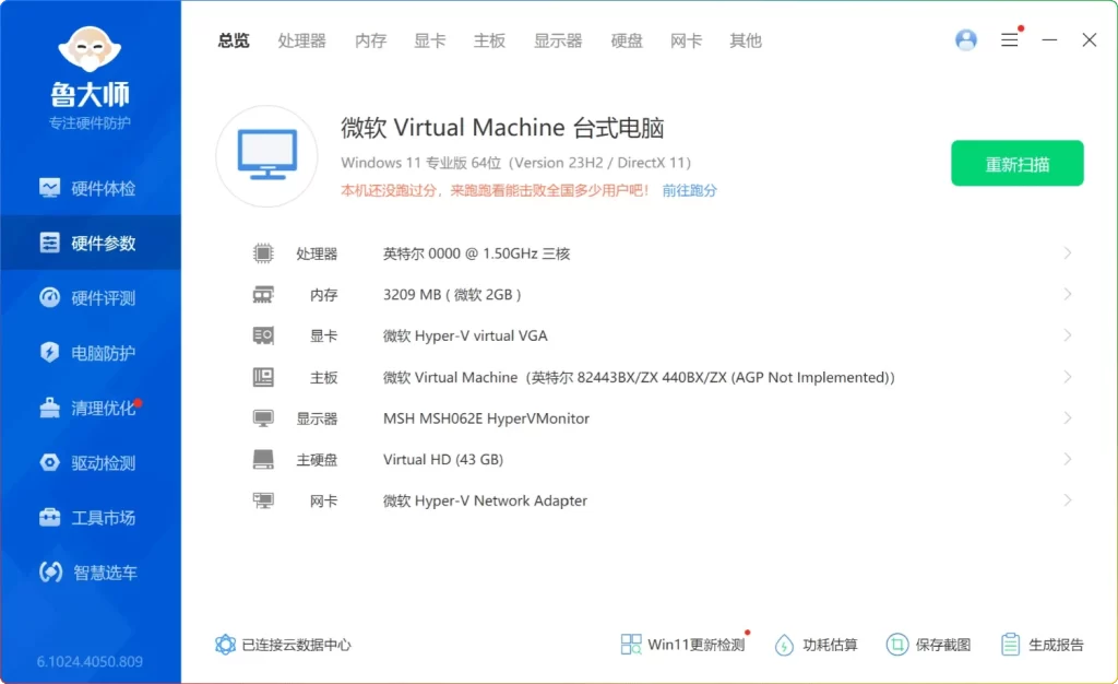 图片[1]-鲁大师 v6.1025.4375.1204精简版：电脑硬件检测工具 - 搜源站-搜源站