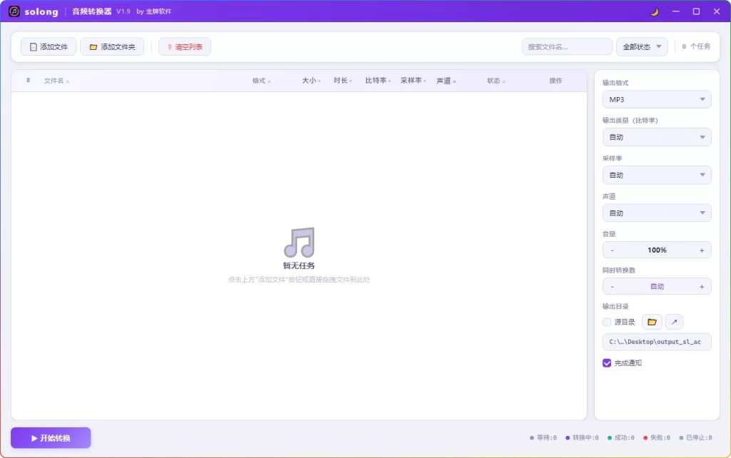 图片[1]-solong 批量音频转换器 V1.9：批量音频转换工具 - 搜源站-搜源站