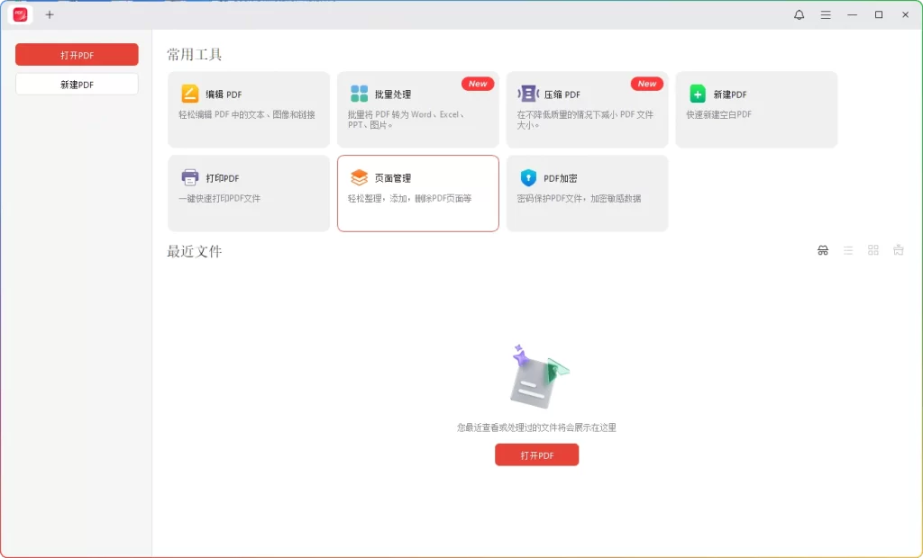 图片[1]-JOPDF v2.1.1：免费多功能PDF编辑软件 - 搜源站-搜源站