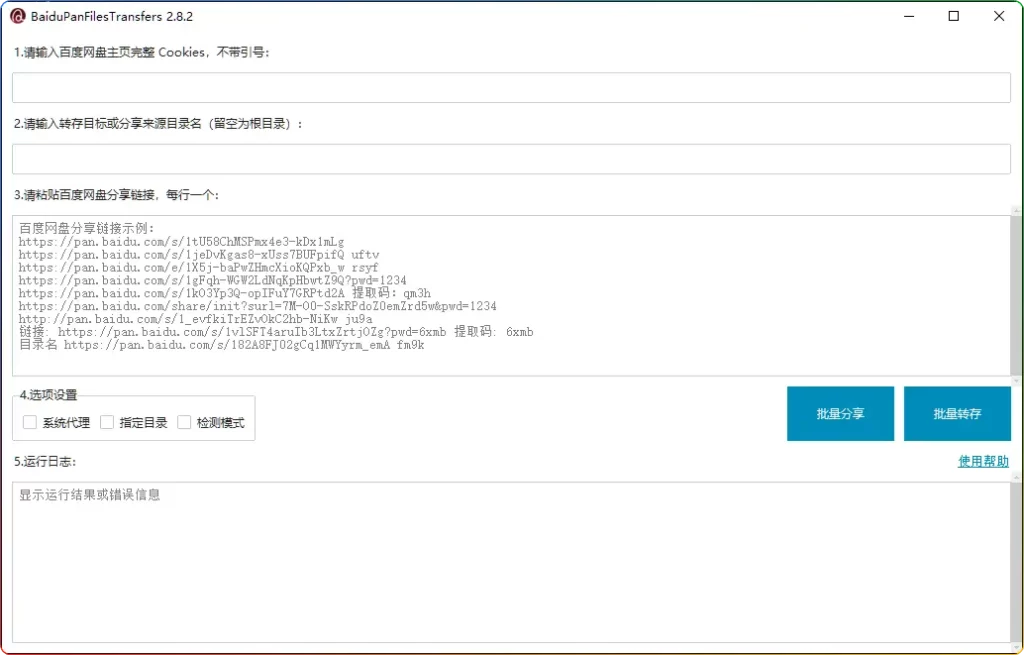 图片[1]-百度网盘批量转存神器｜突破300条日限高效工具 - 搜源站-搜源站