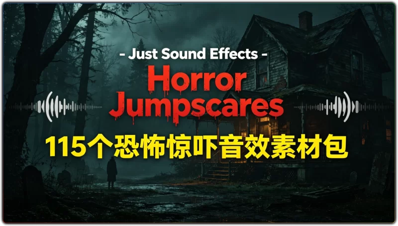 Just Sound Effects - Horror Jumpscares:115个恐怖惊吓音效素材包 - 搜源站-搜源站