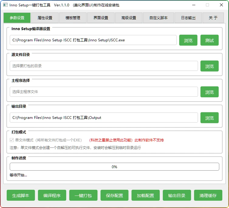 图片[1]-Inno Setup可视化工具v1.1.0：快速制作Windows安装程序 - 搜源站-搜源站