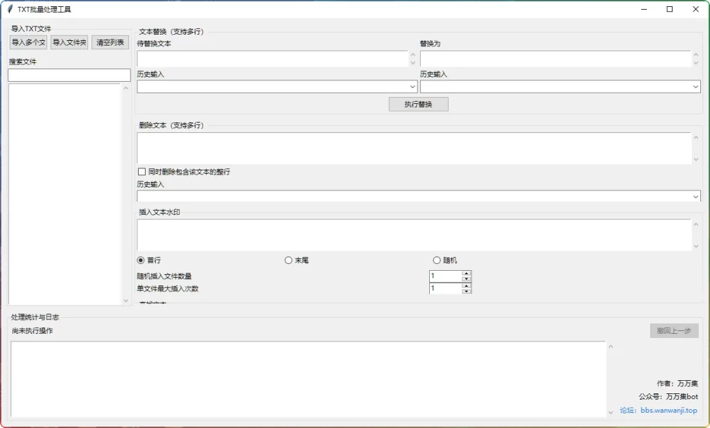 图片[1]-TXT批量处理工具：高效文本编辑与批量操作 - 搜源站-搜源站