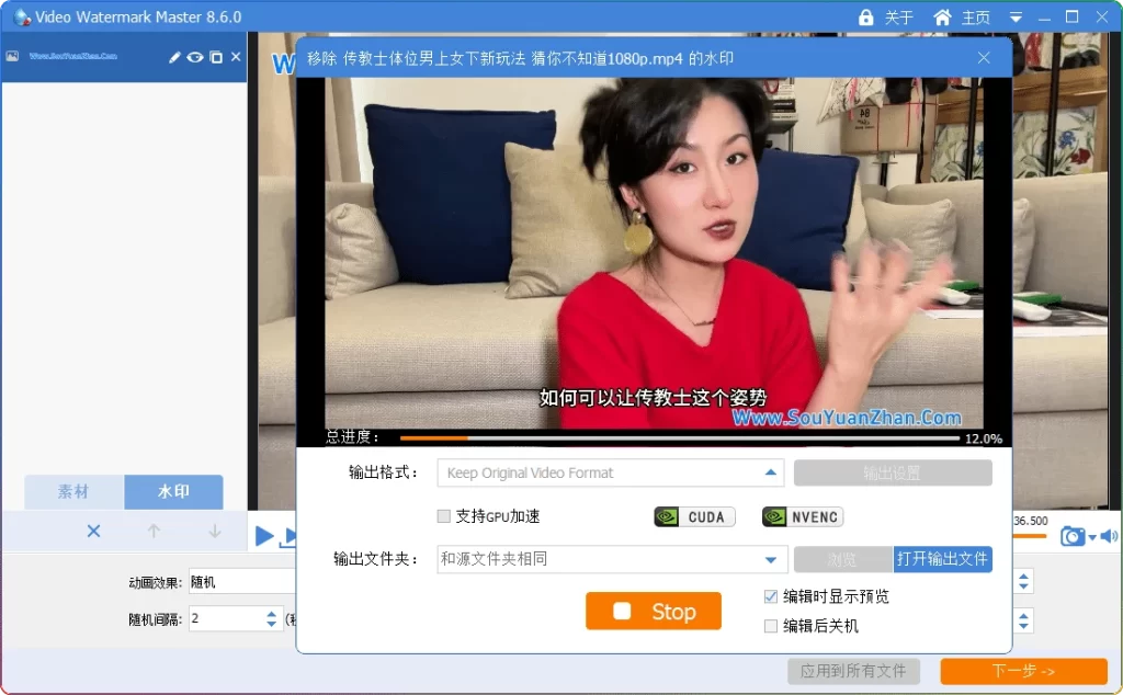 图片[1]-GiliSoft V8.6.0视频水印处理工具：批量加动态水印 - 搜源站-搜源站