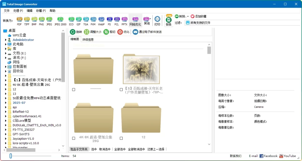 图片[1]-CoolUtils Total Image Converter V8.2.0.281｜批量格式转换工具 - 搜源站-搜源站