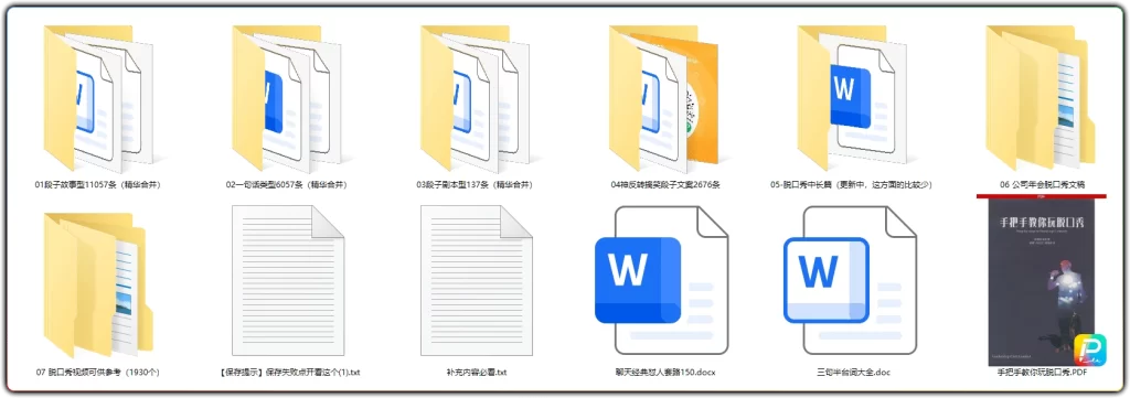 图片[2]-单人脱口秀搞笑段子：抖音反转幽默短视频剧本合集 - 搜源站-搜源站