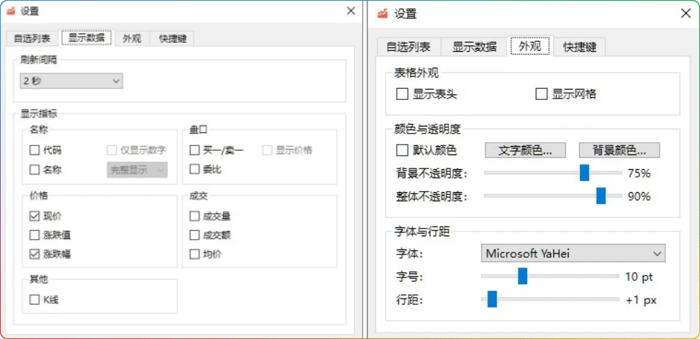 图片[1]-StockWidget 1.2.0：桌面股票实时盯盘浮窗工具 - 搜源站-搜源站