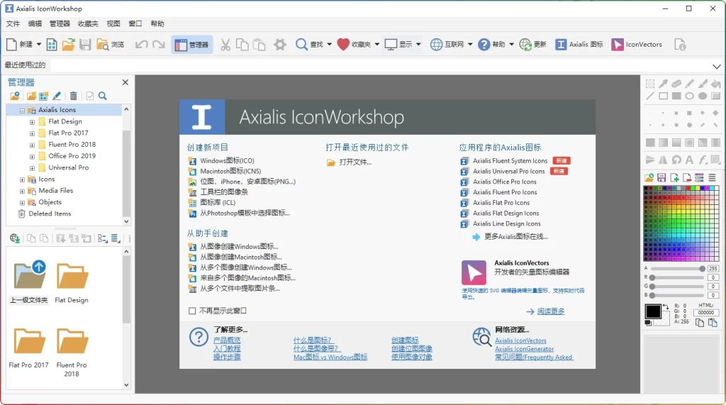 图片[1]-Axialis IconWorkshop v6.9.7.0 绿色版：专业图标设计 - 搜源站-搜源站