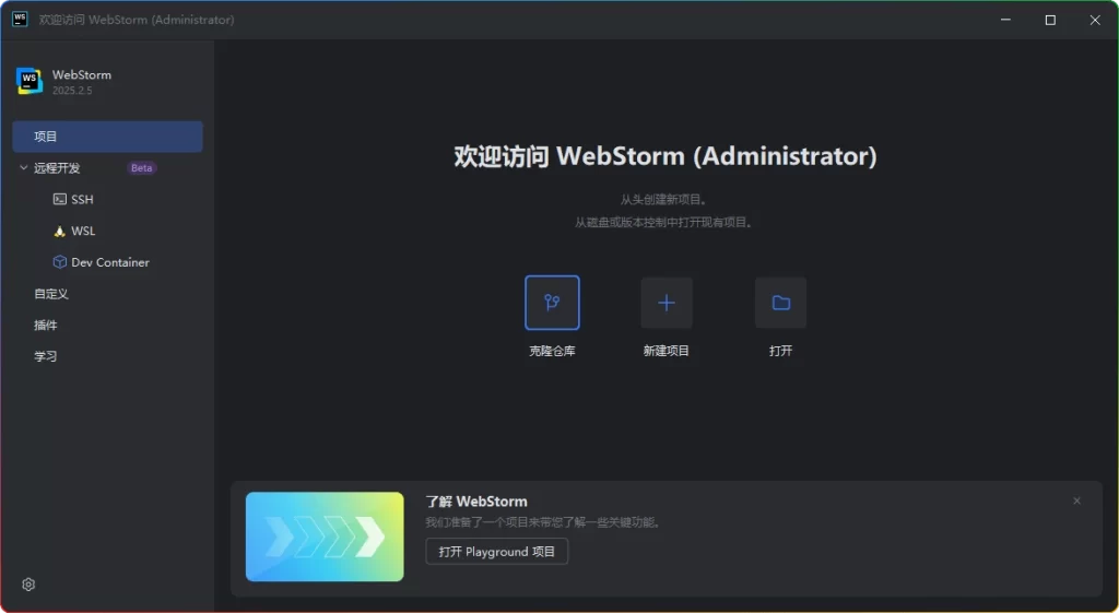 图片[1]-WebStorm 2025.2.5中文免费版：前端开发工具 - 搜源站-搜源站