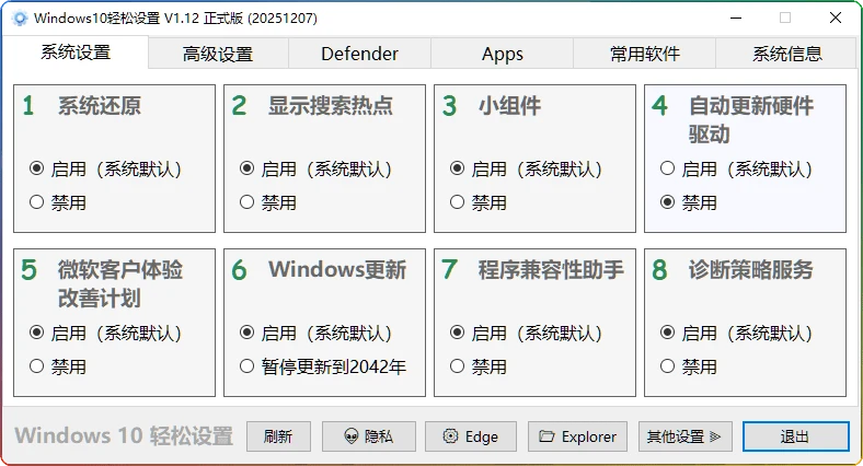 图片[1]-Windows11/10 系统优化工具：轻松设置 1.12 正式版 - 搜源站-搜源站