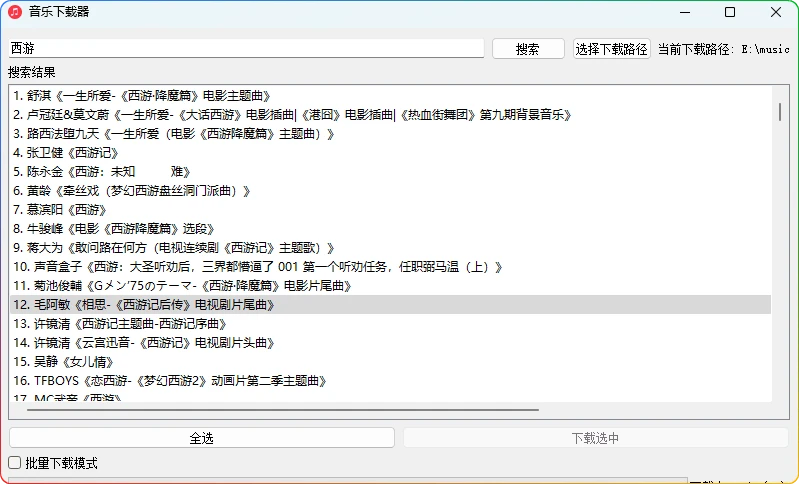 图片[1]-Python音乐下载器1.0.1：免费批量下载工具 - 搜源站-搜源站