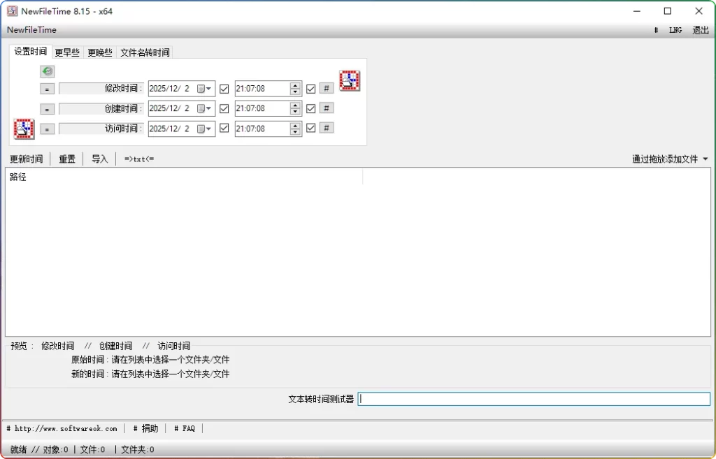图片[1]-NewFileTime v8.15单文件版：批量修改文件时间戳工具 - 搜源站-搜源站