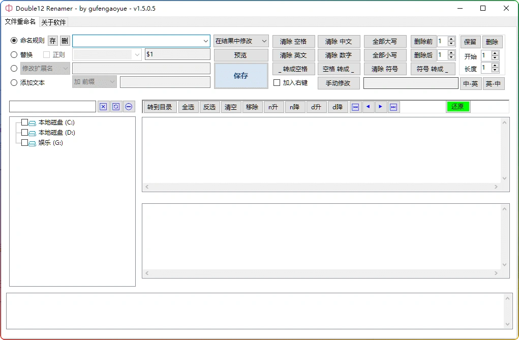 图片[1]-Double12 Renamer v1.5.0.5：高效批量重命名工具 - 搜源站-搜源站