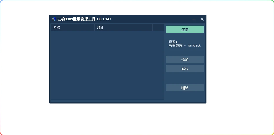 图片[1]-云豹3389批量管理工具v1.0.1.147：远程桌面管理 - 搜源站-搜源站