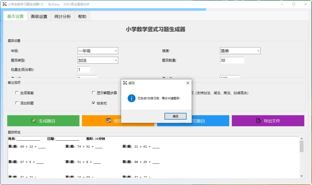 图片[1]-小学生数学习题生成器v1.0 便携版：打印题库神器 - 搜源站-搜源站