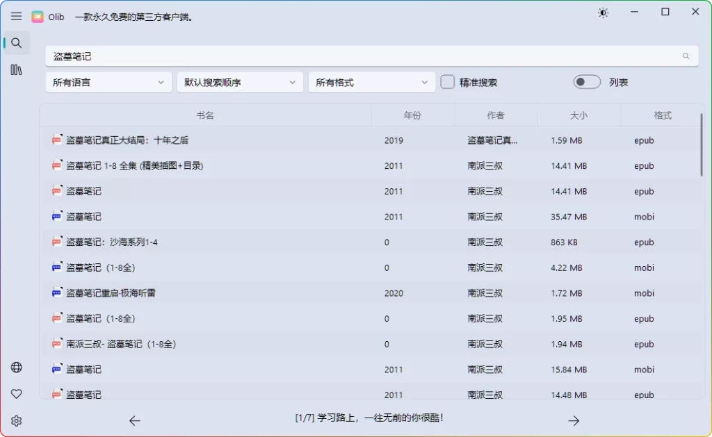 图片[1]-Olib v2.4.3绿色版：免费开源电子书下载工具 - 搜源站-搜源站