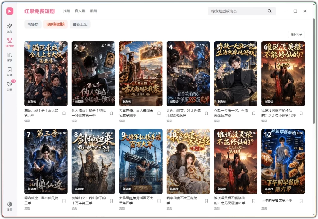 红果短剧PC版:第三方 Windows 桌面客户端-搜源站